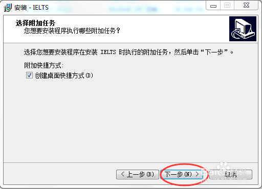教你如何安装雅思机考软件 windows版本