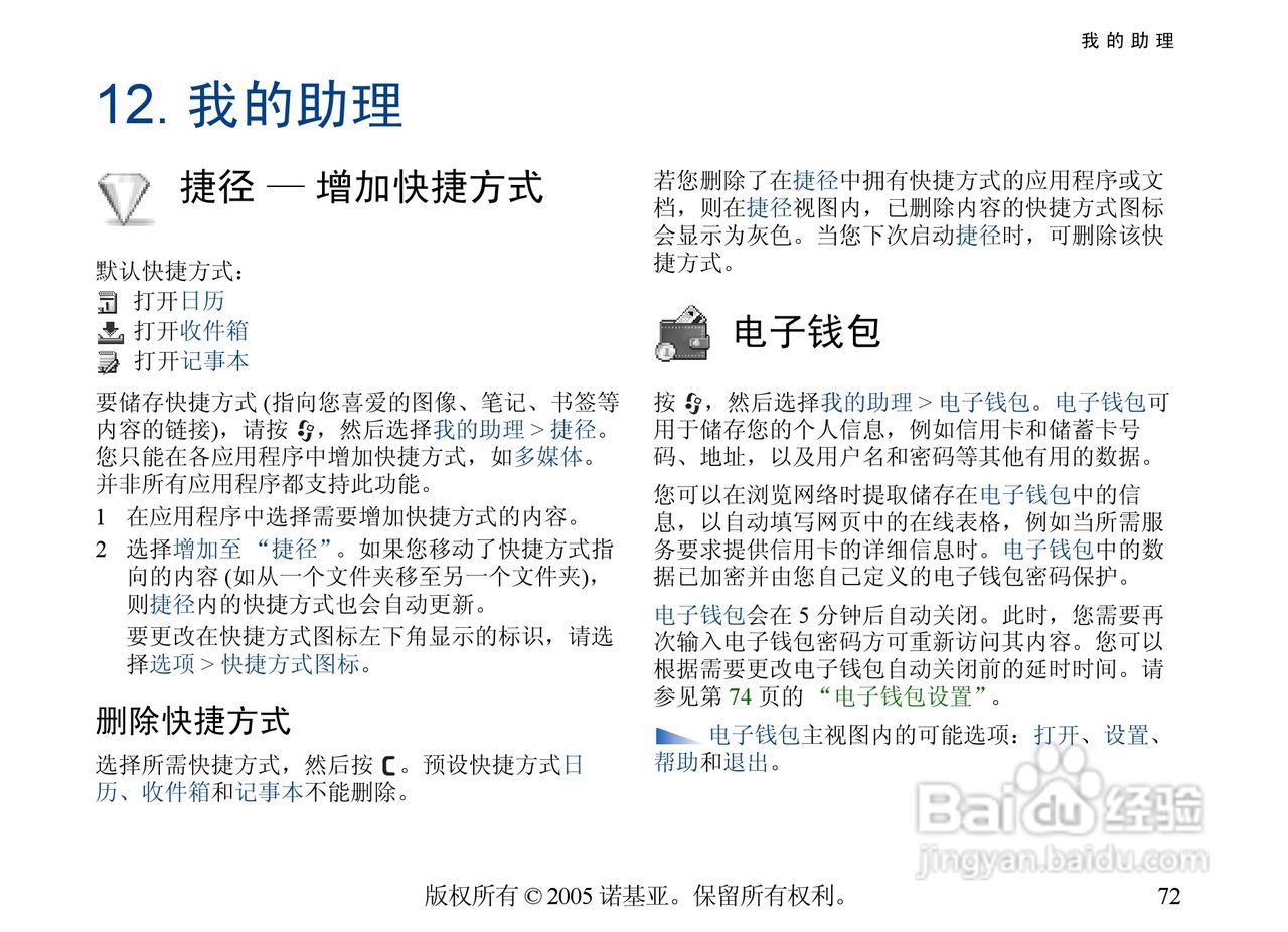 诺基亚6681手机使用说明书:[8]