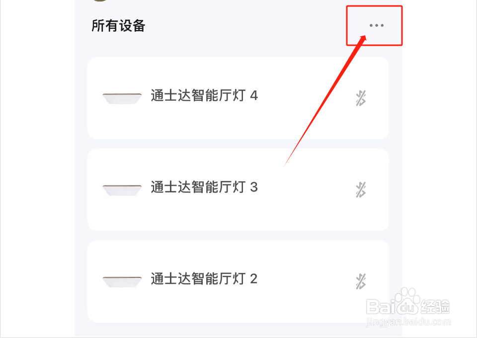 涂鸦智能如何移除设备