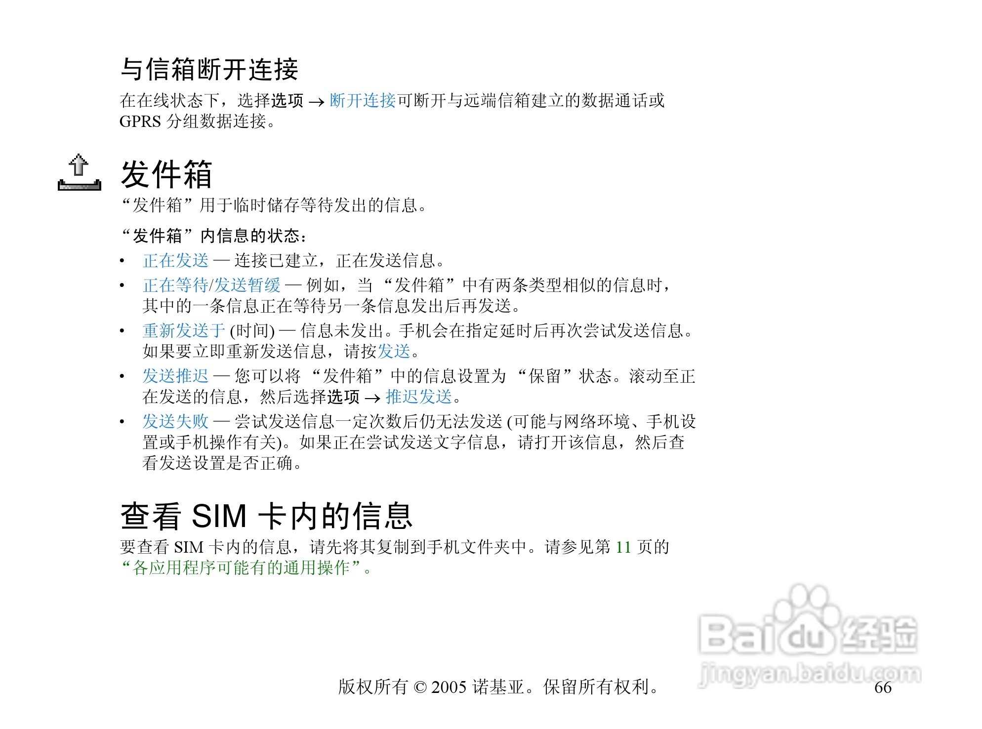 诺基亚6670手机使用说明书:[7]