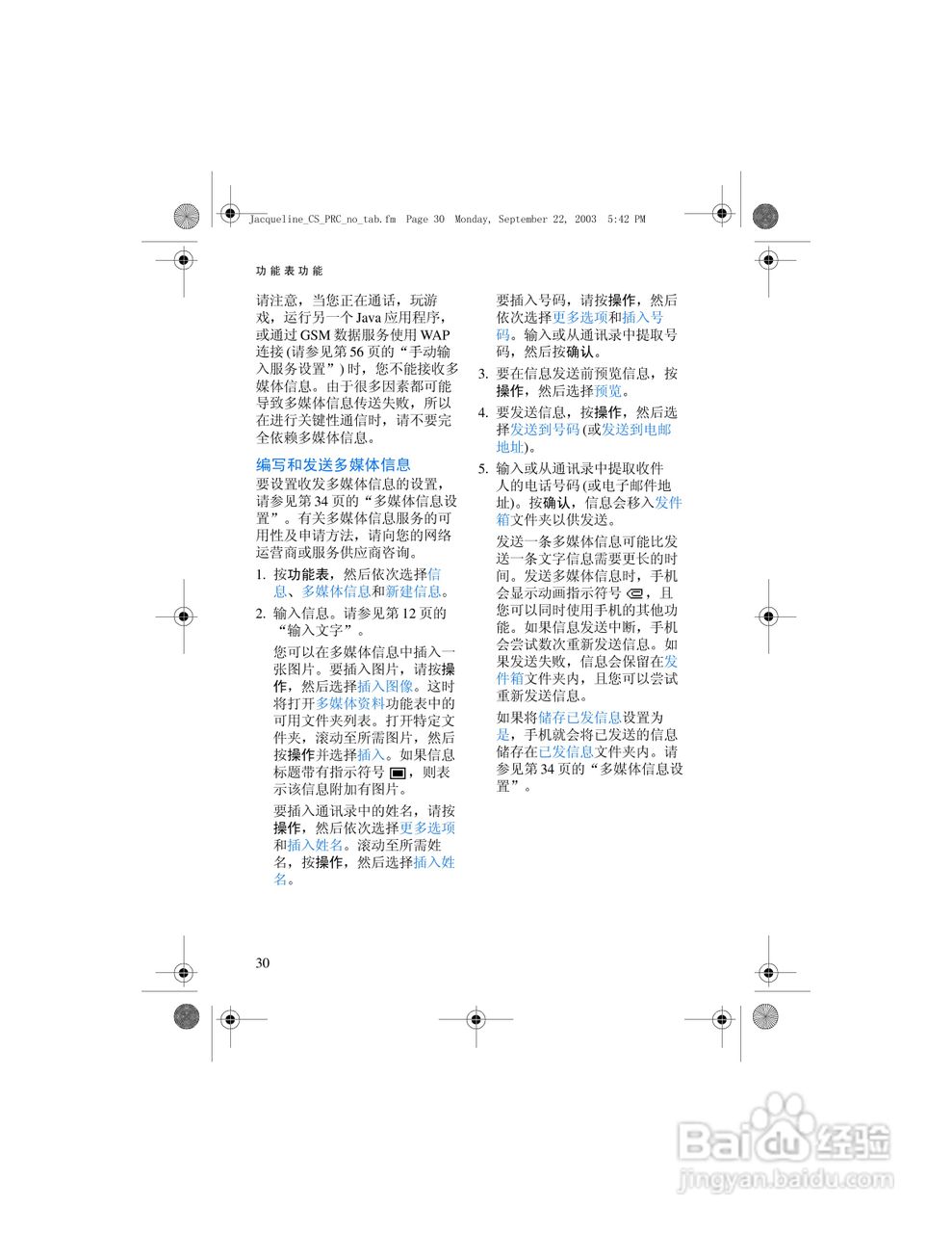 诺基亚6610手机使用说明书:[5]