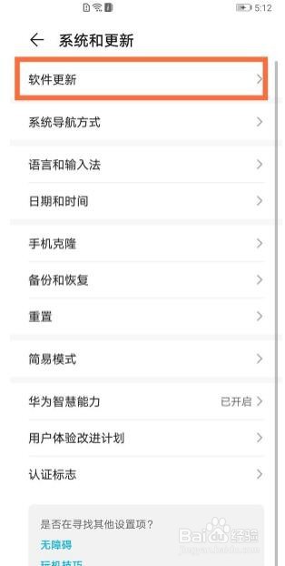 荣耀v40系统自动更新功能怎么关