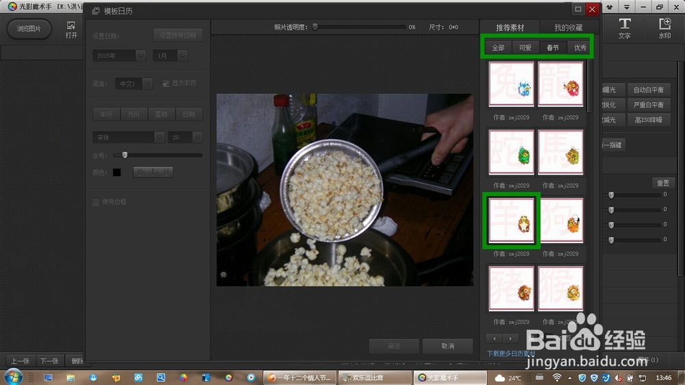 如何编辑制作一份一年12个情人节的新年台历