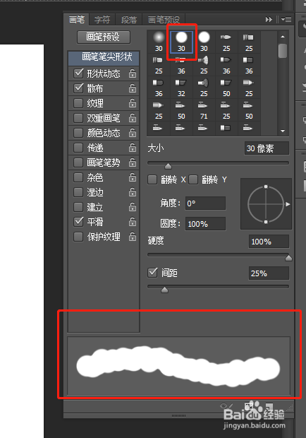 如何使用PS的画笔工具
