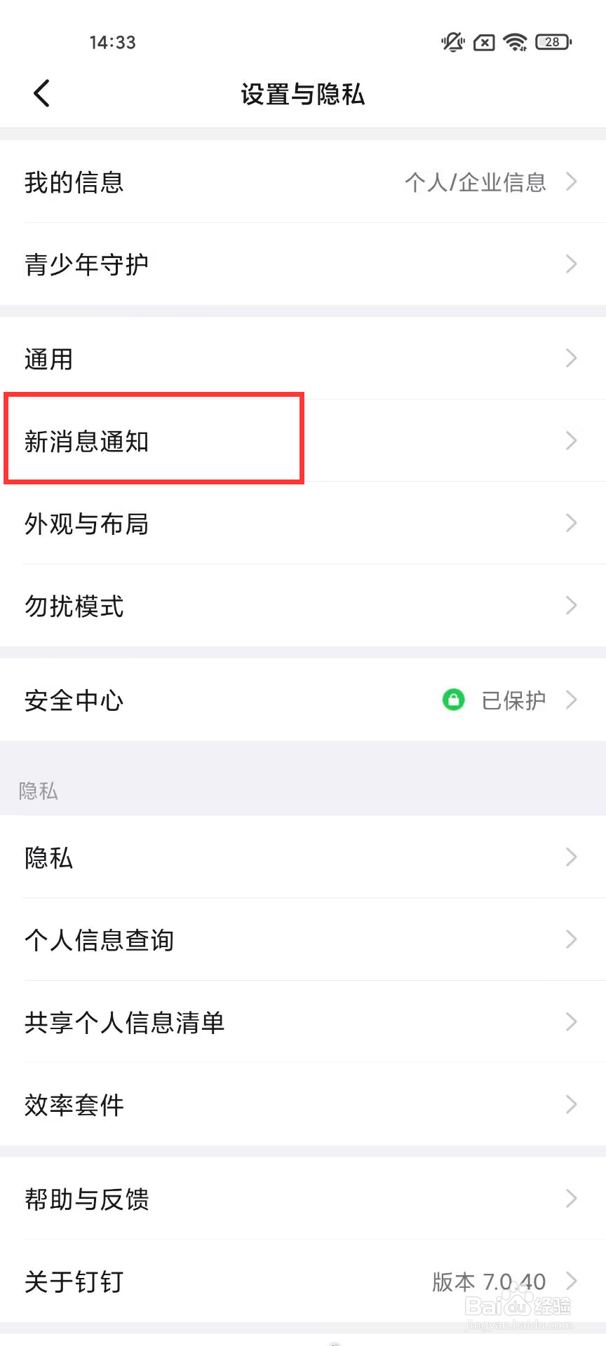 钉钉如何设置开启点击通知，直接进入聊天会话
