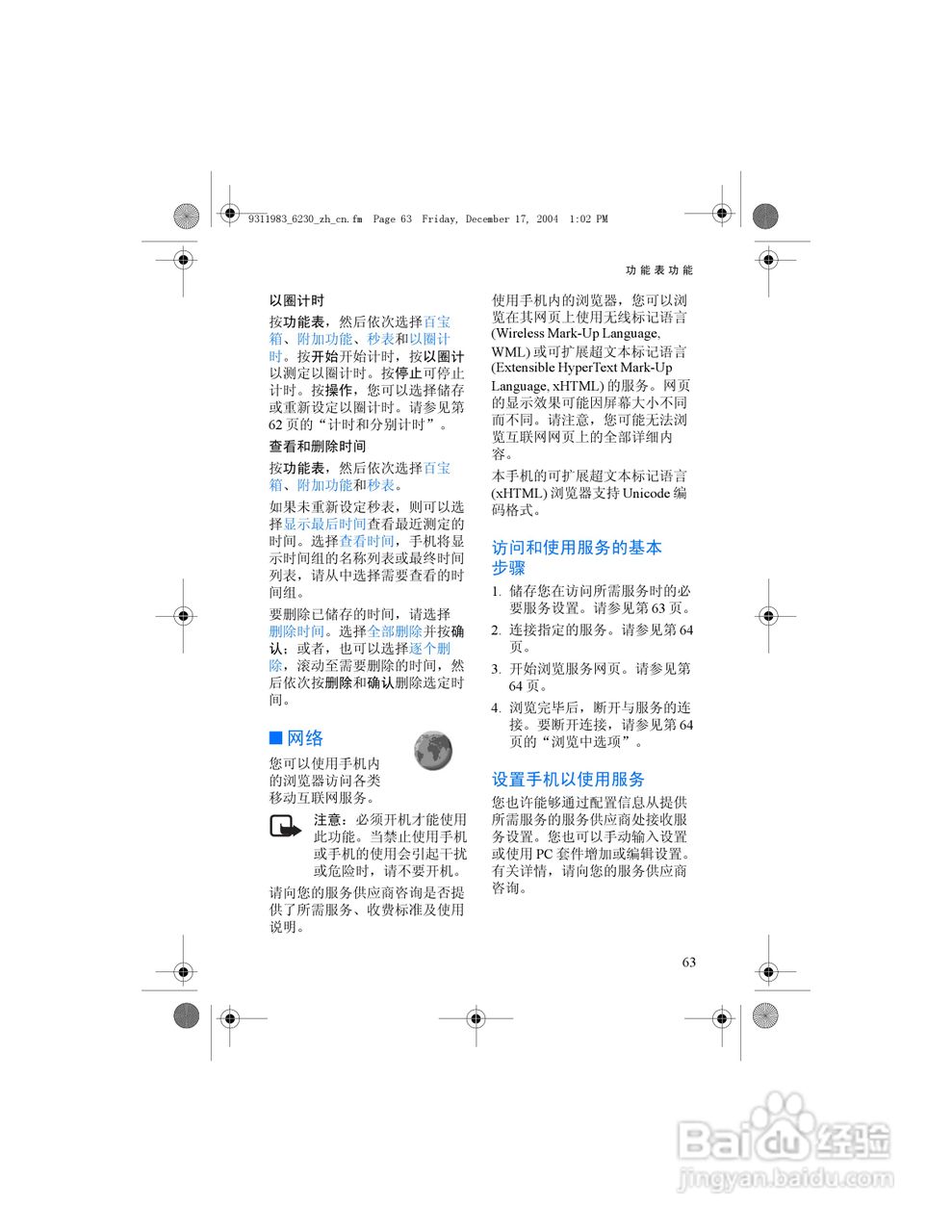 诺基亚6230手机使用说明书:[8]