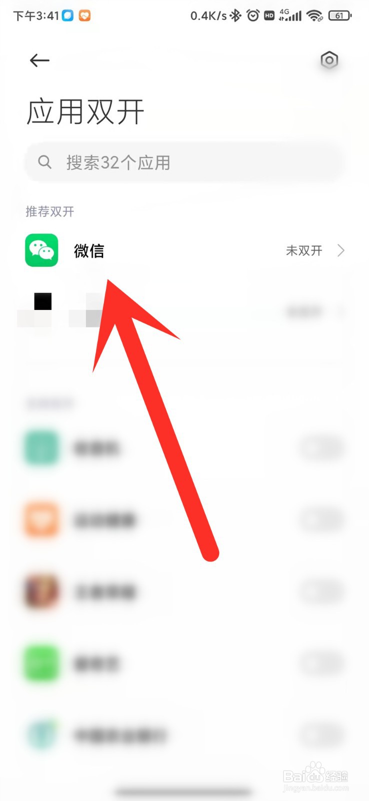 红米K20Pro手机怎么打开微信双开