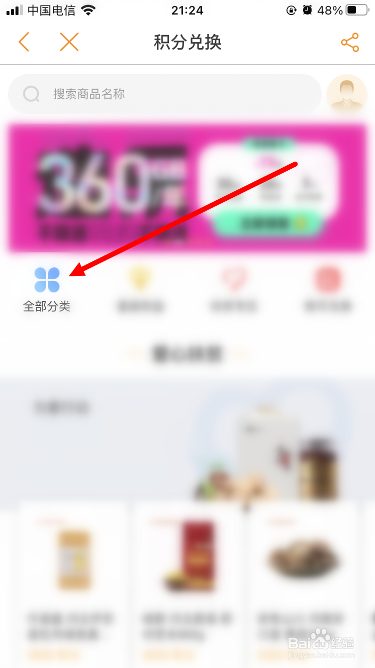 电信积分怎么兑换话费