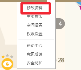 电脑QQ空间怎么修改个人信息