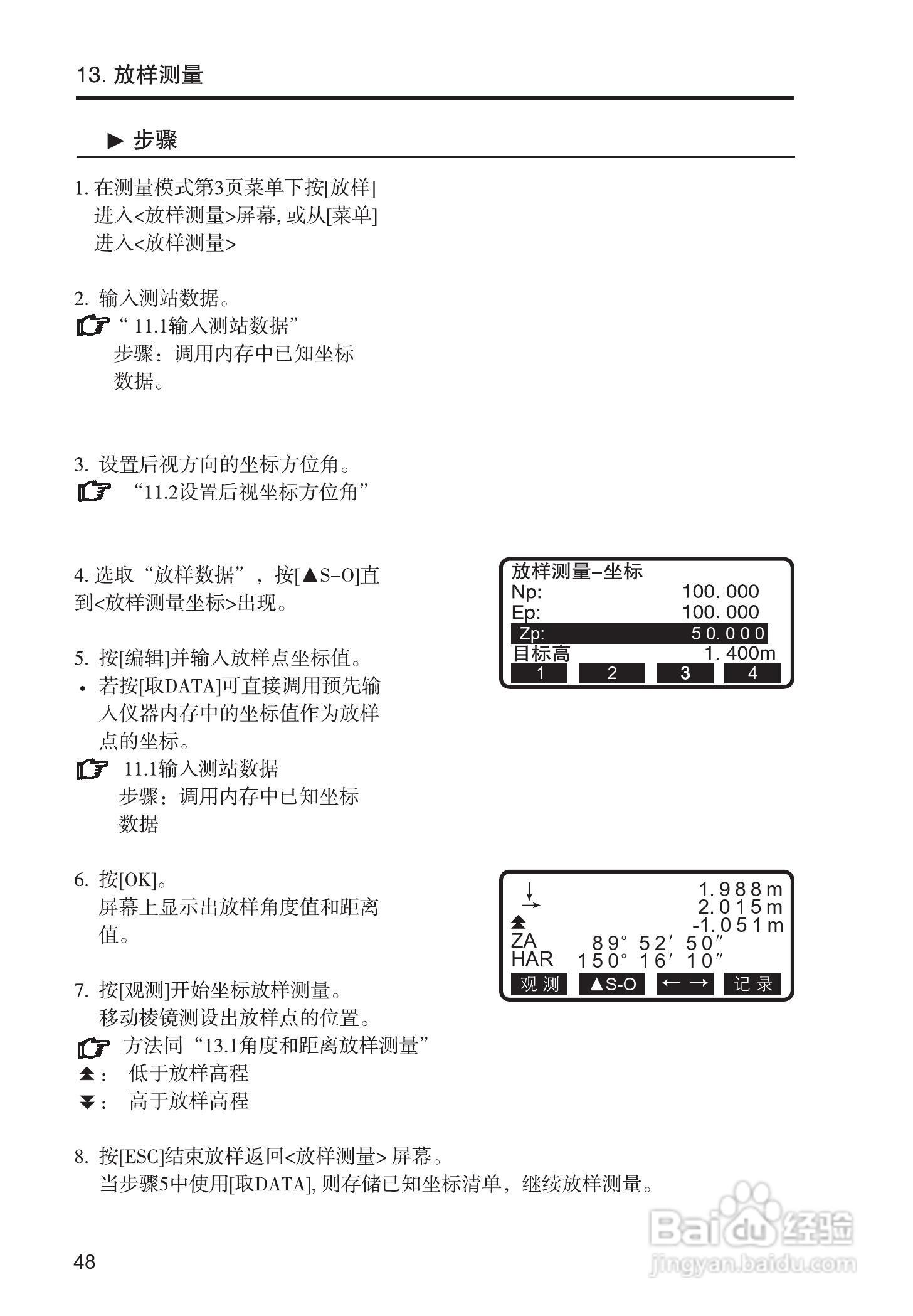 索佳SET210、510、610全站仪(光波测距经纬仪)使用手册:[6]