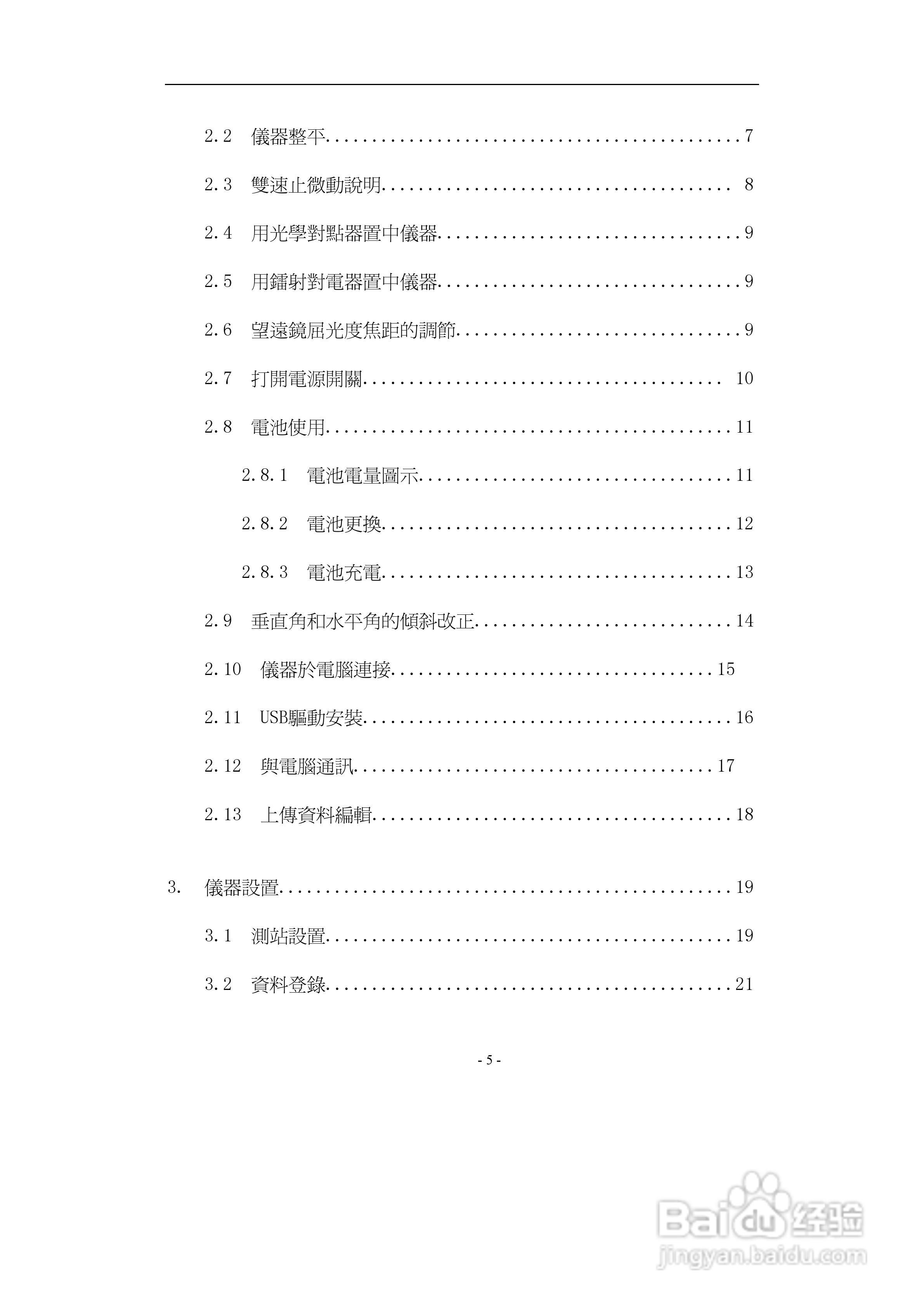 上煇RTS-700全站仪说明书:[1]