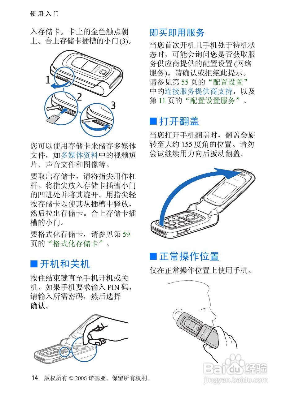 诺基亚6085手机使用说明书:[2]