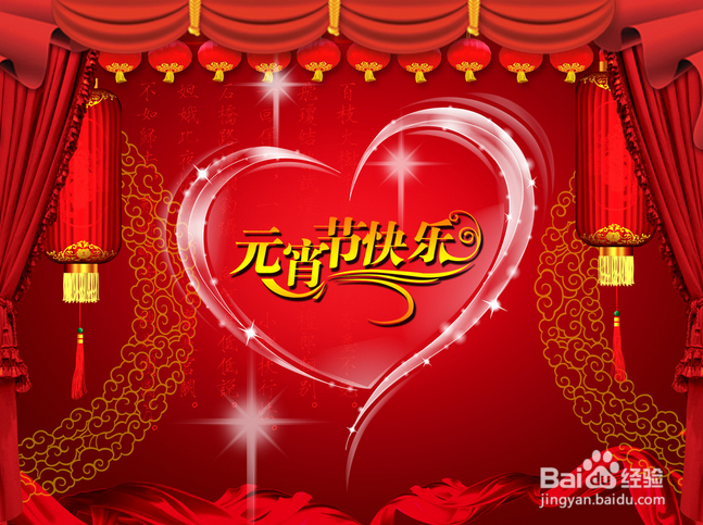 元宵节活动方案书写