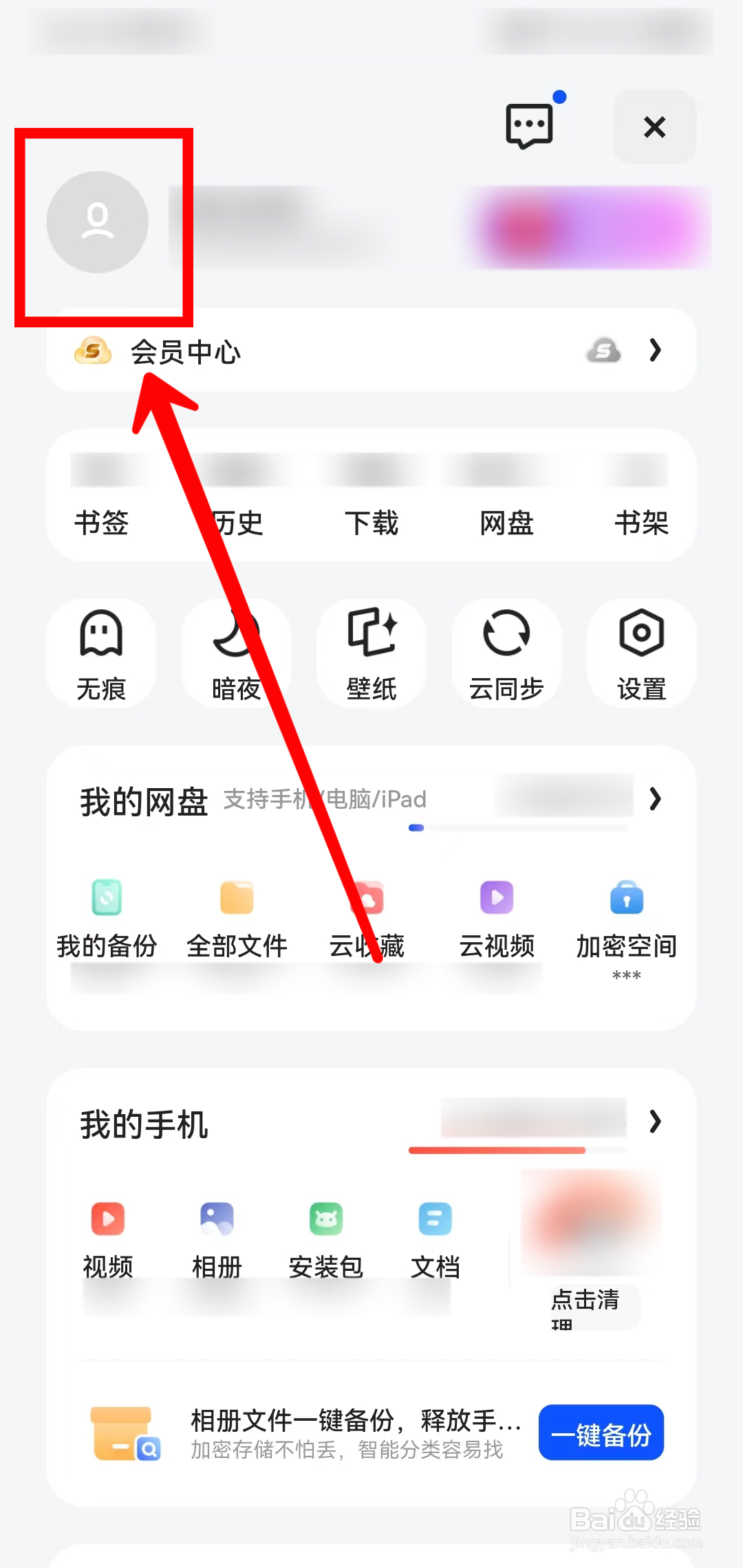 夸克浏览器怎样绑定微信账号