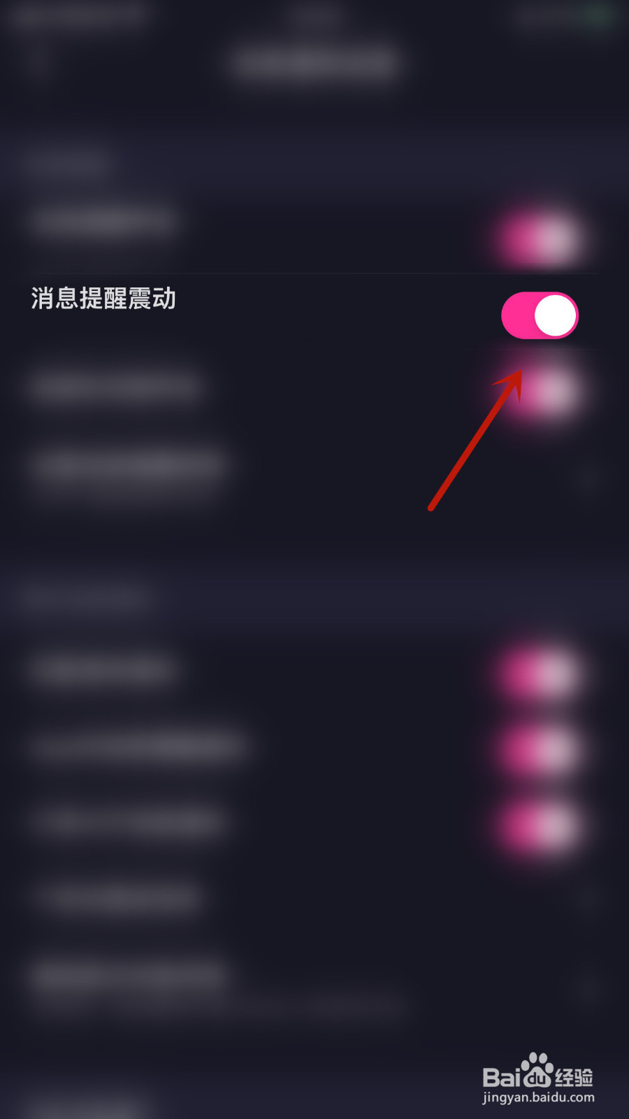 嗒恋怎样设置消息提醒震动开启