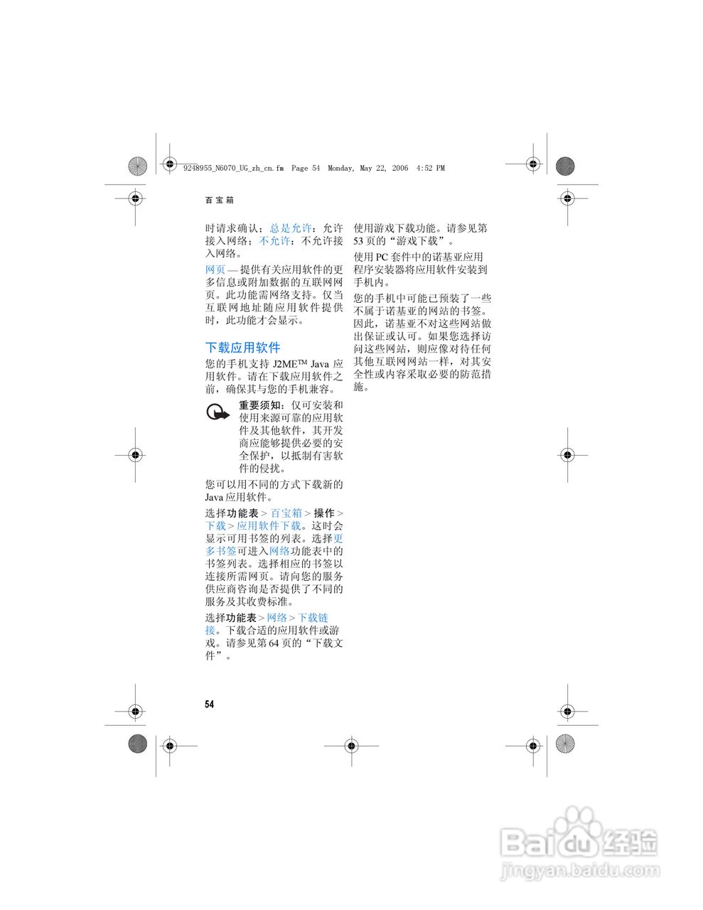 诺基亚6070手机使用说明书:[7]