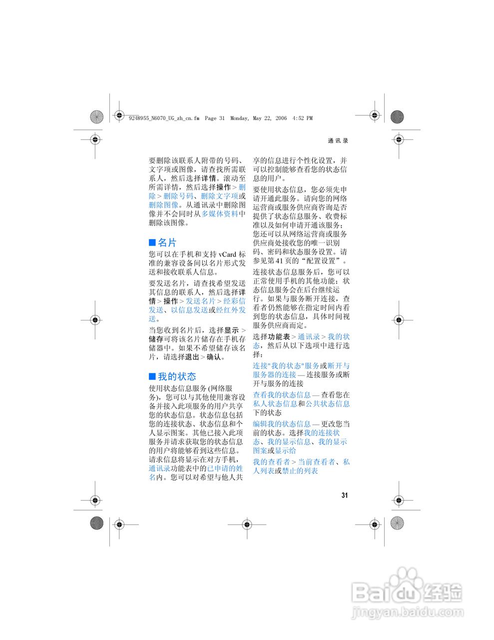 诺基亚6070手机使用说明书:[5]