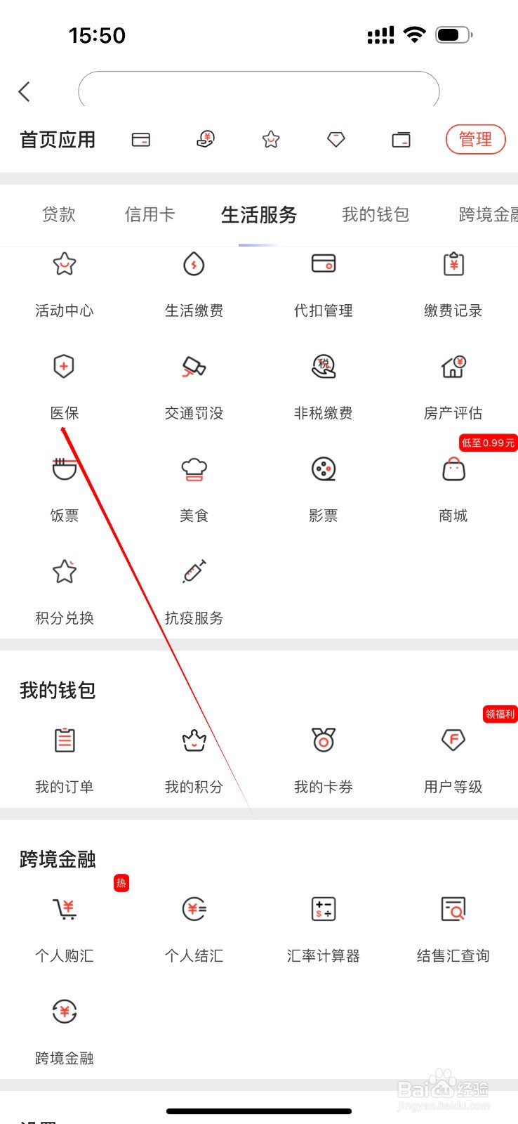 富滇银行怎么查看医保