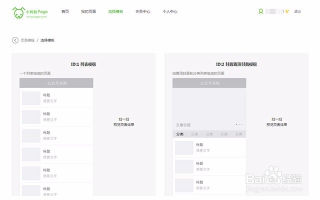 微信公众号如何使用页面模板