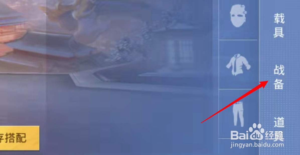 吃鸡里的语音包怎么设置