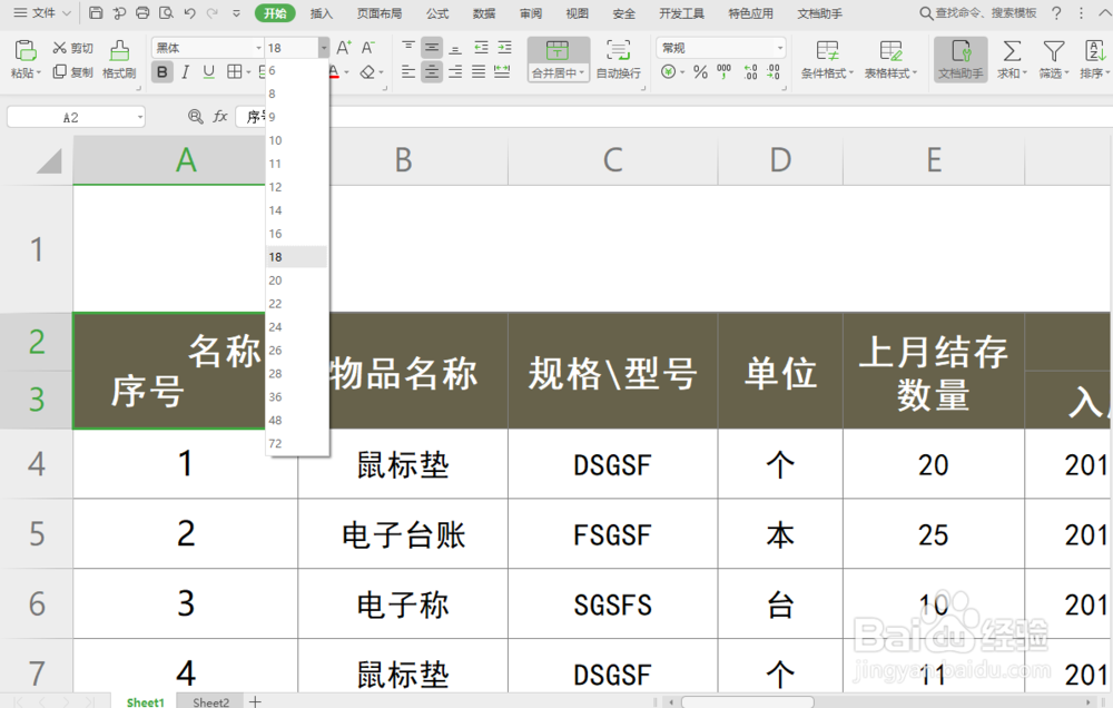 excel表格如何制作单元格斜线表头？