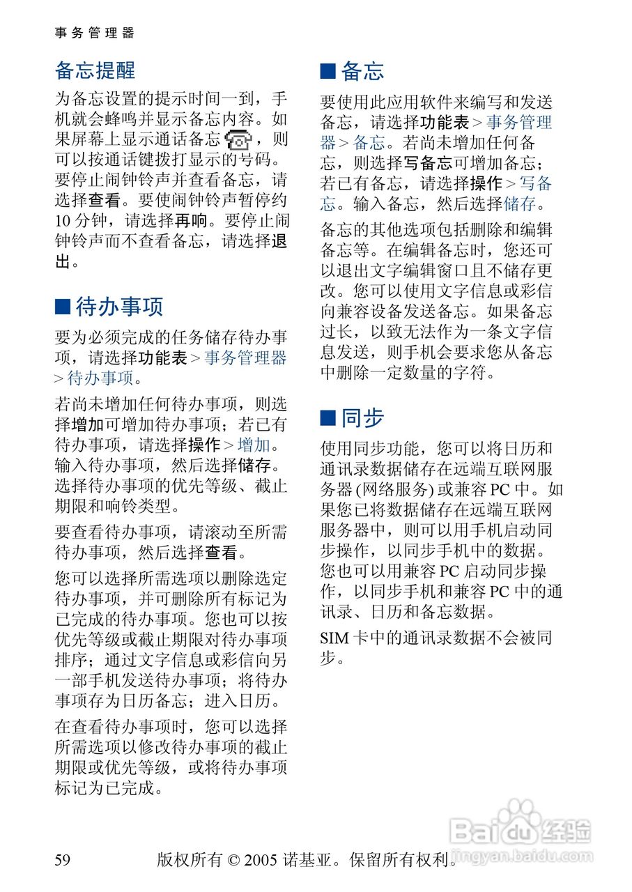 诺基亚3220手机使用说明书:[6]