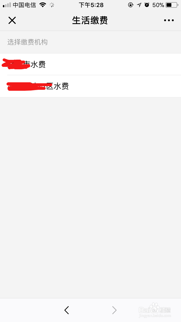 怎么用微信交水费