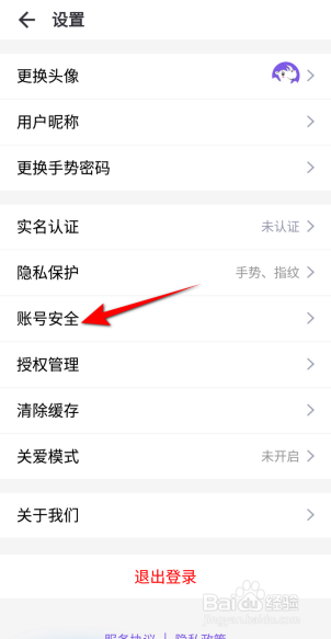 灵锡APP怎么注销账号