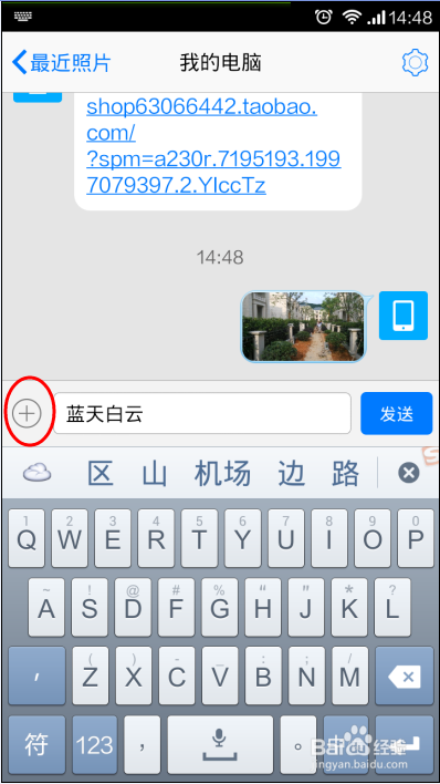 如何通过QQ在手机和电脑之间互传文字、照片等