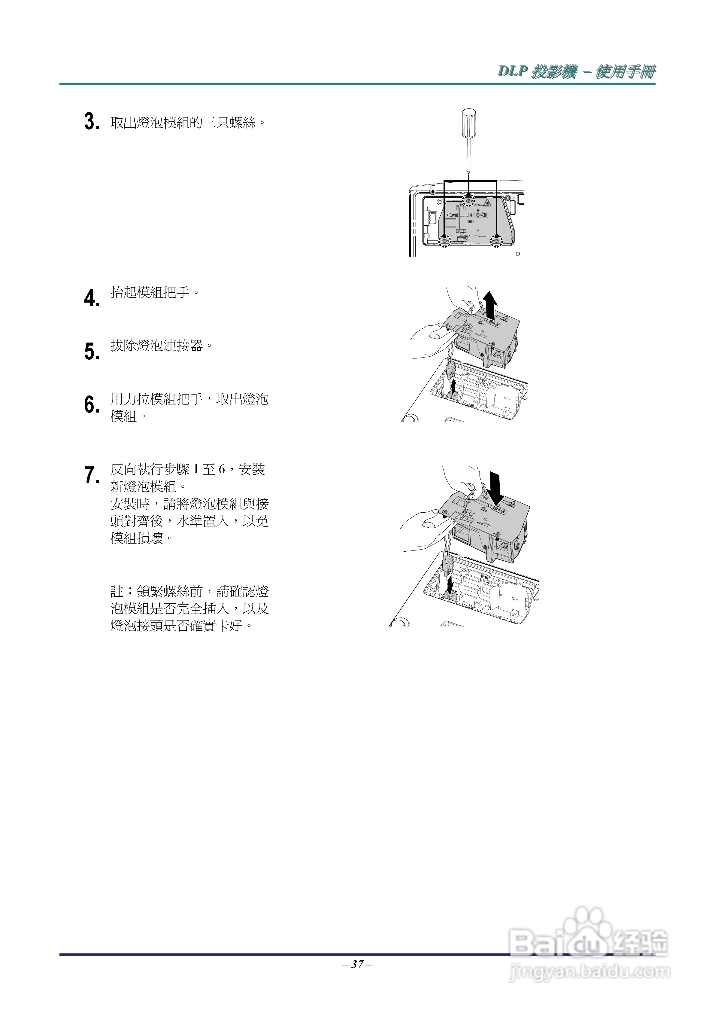 丽讯Vivitek D536-3D投影机说明书:[5]