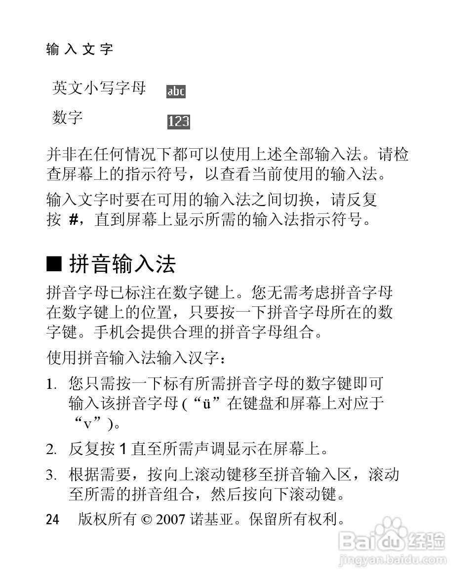 诺基亚2660手机使用说明书:[3]