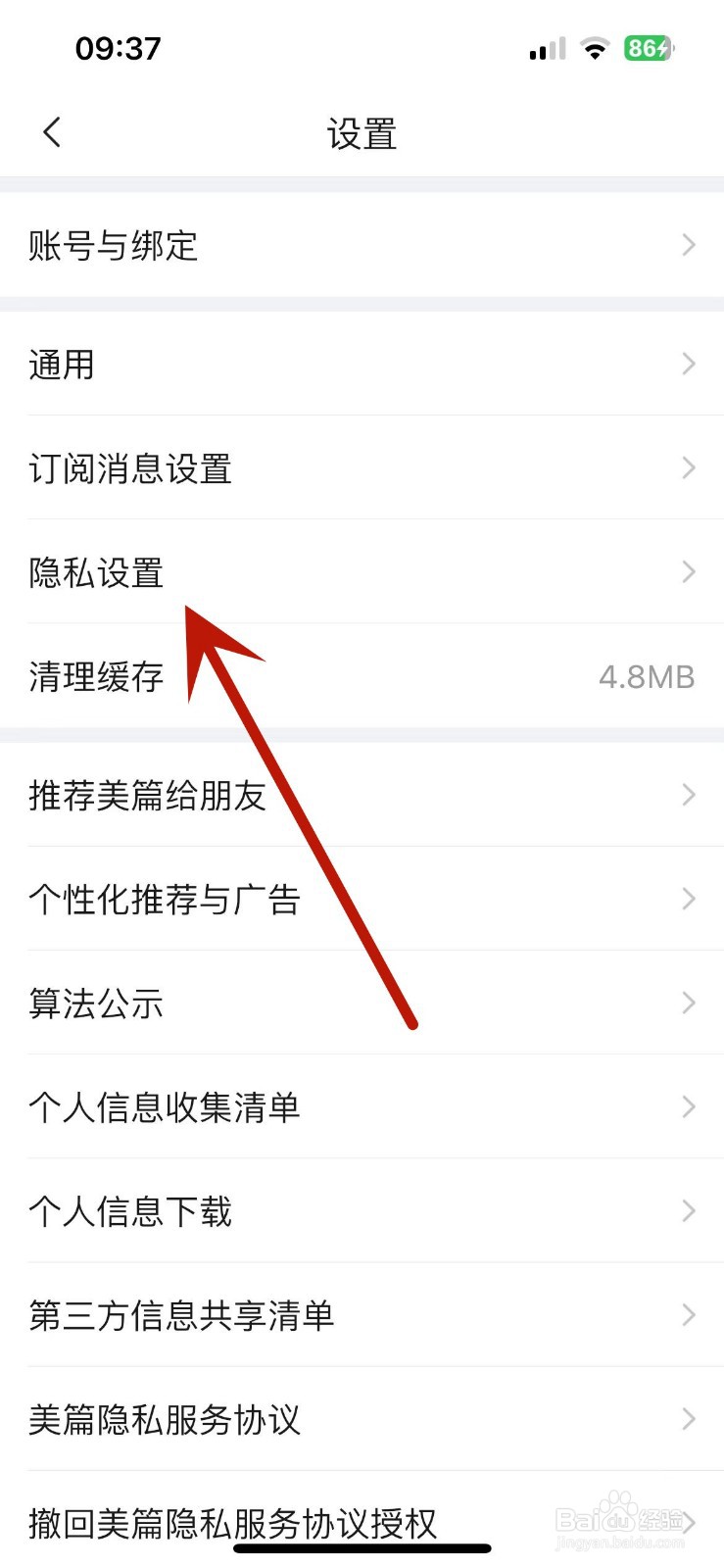 如何打开美篇App的黑名单