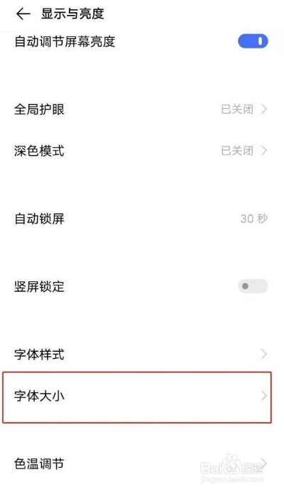 vivox70怎么设置字体大小