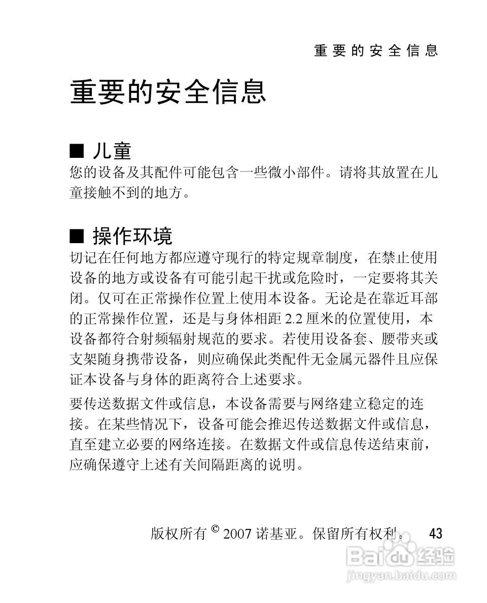 诺基亚1650手机使用说明书:[5]