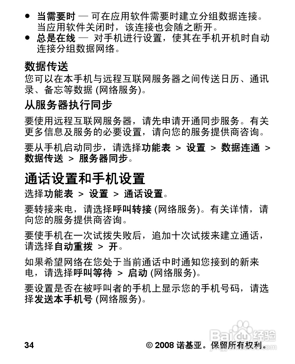 诺基亚1680c手机使用说明书:[4]