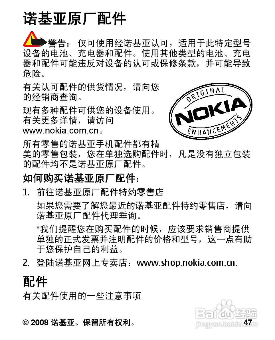 诺基亚1681c手机使用说明书:[5]