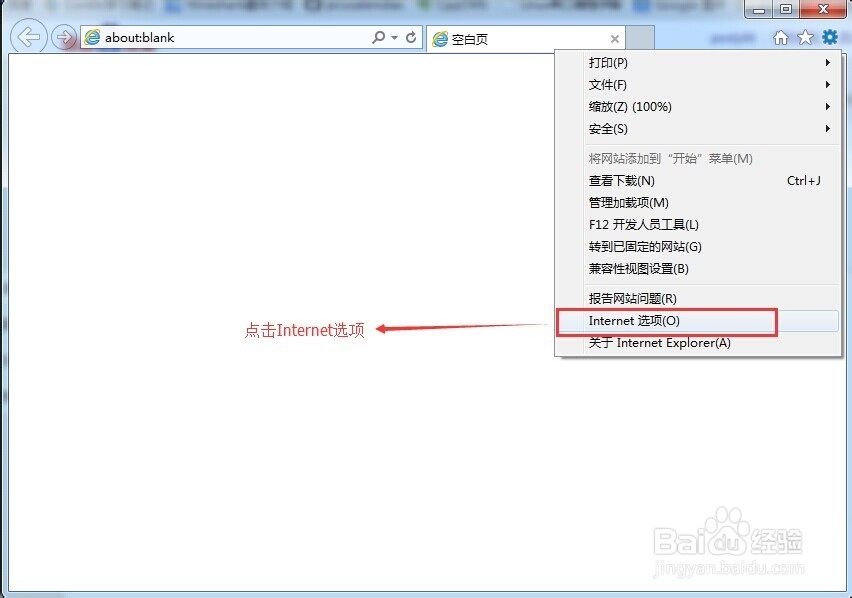 怎么设置IE浏览器的主页