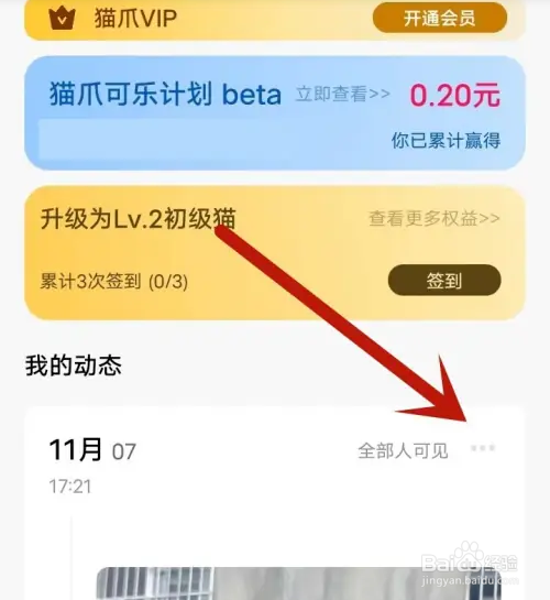 猫爪app中发布的动态怎么隐藏？