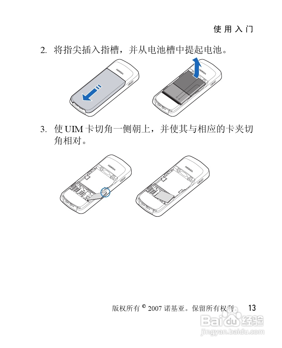 诺基亚1265手机使用说明书:[2]