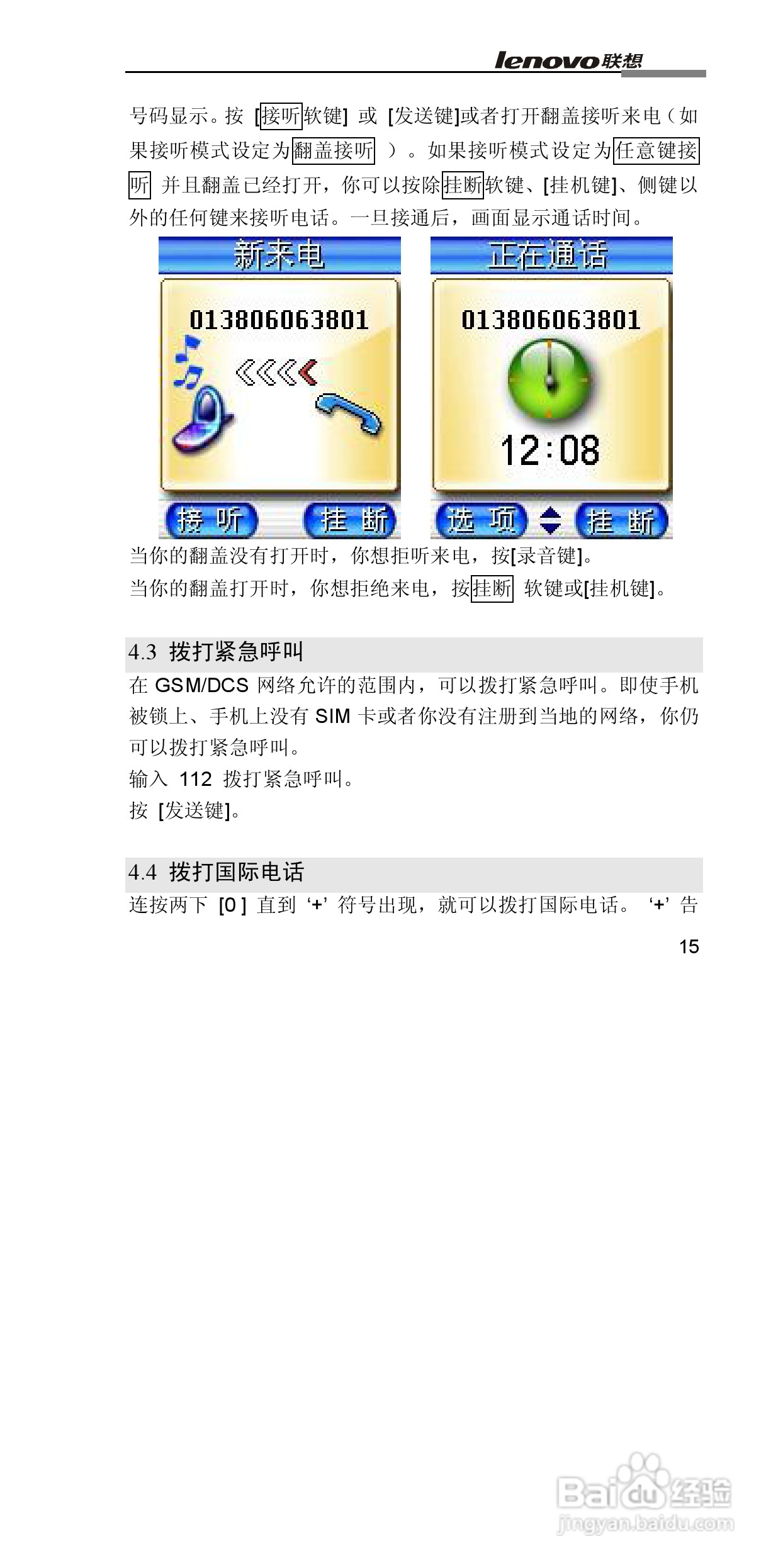 联想G860手机使用说明书:[3]
