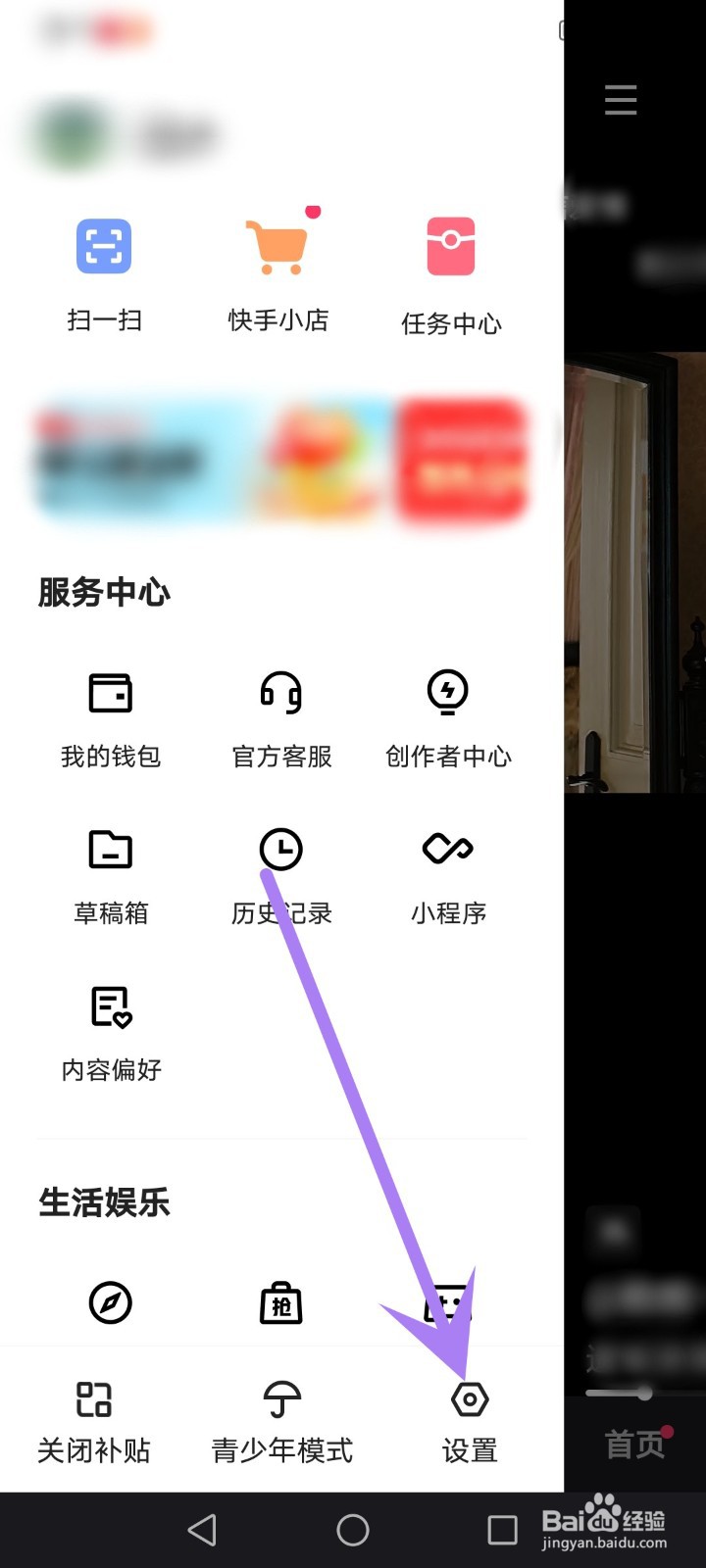 快手怎么禁止把点赞作品推荐给朋友