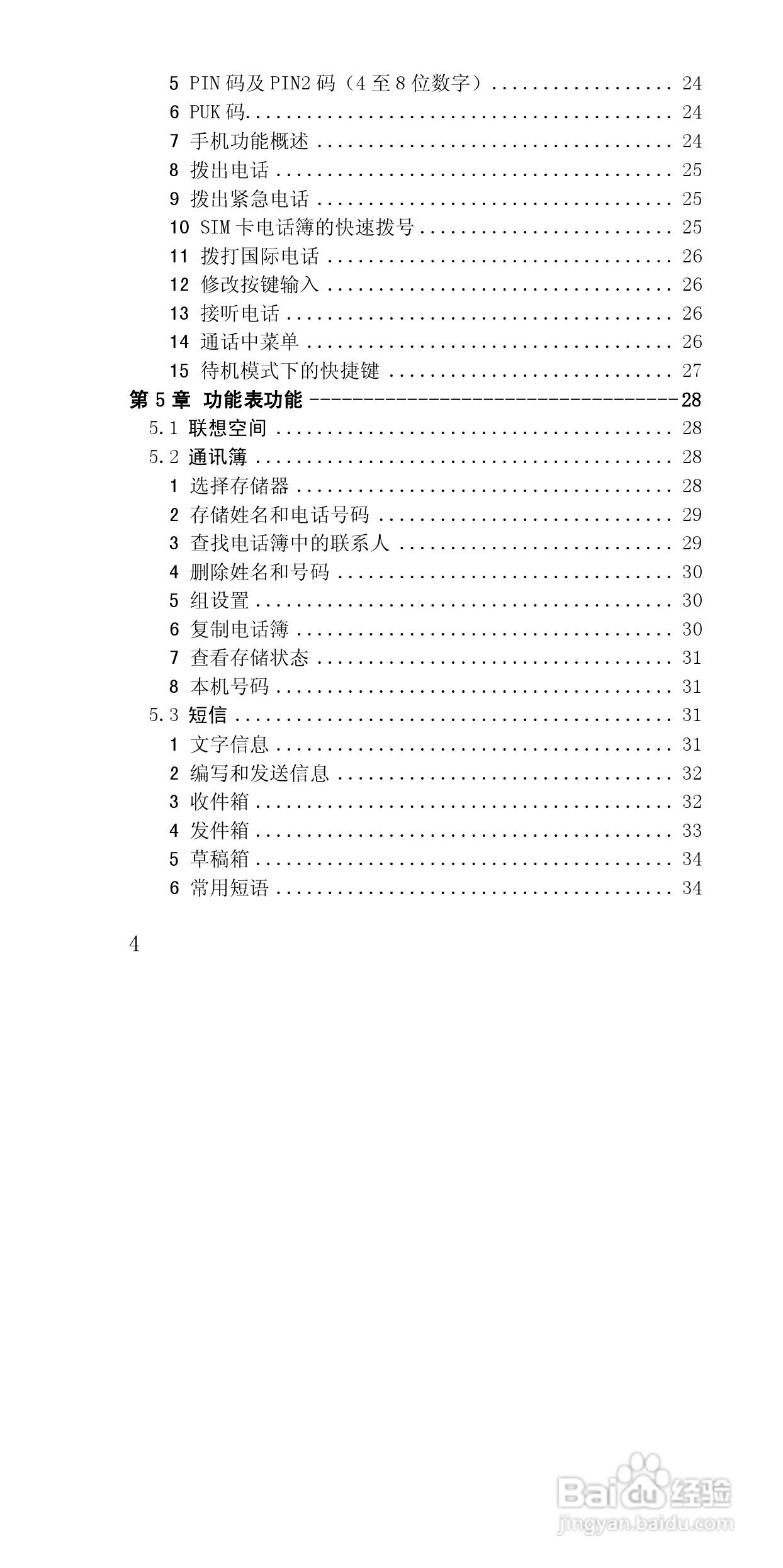 联想E602手机使用说明书:[1]