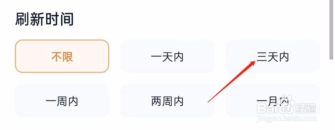 猎聘怎样查找三天内