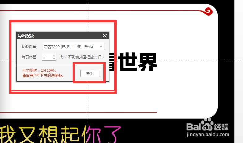怎样将PPT转换成视频？