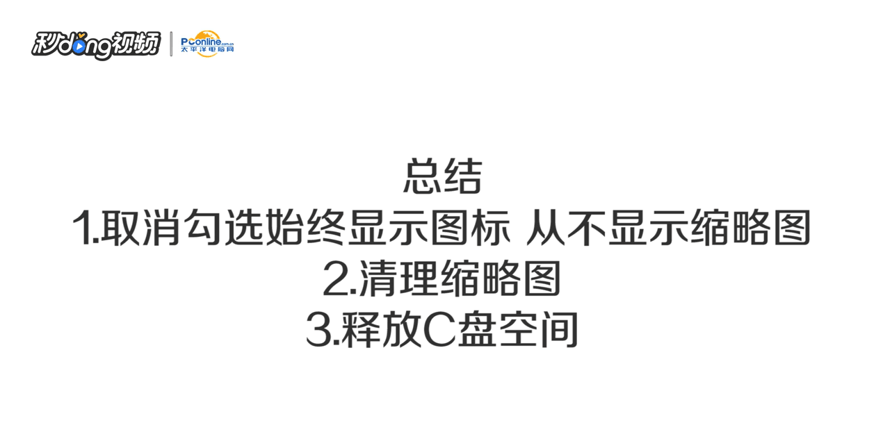 win7系统不显示图片缩略图怎样解决