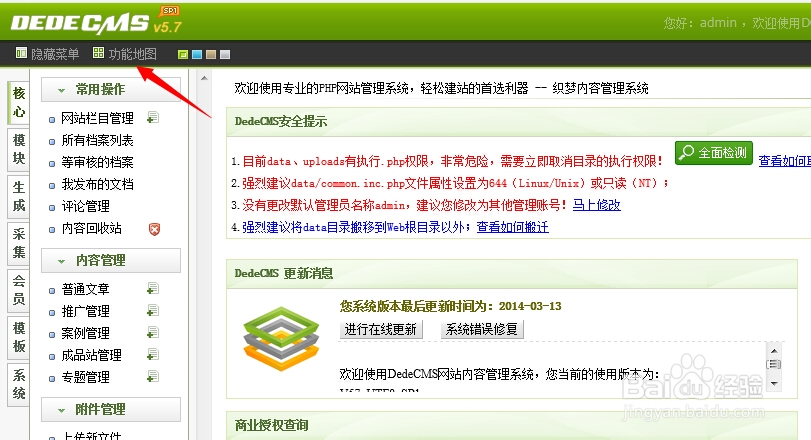 如何修改dedecms管理员用户名