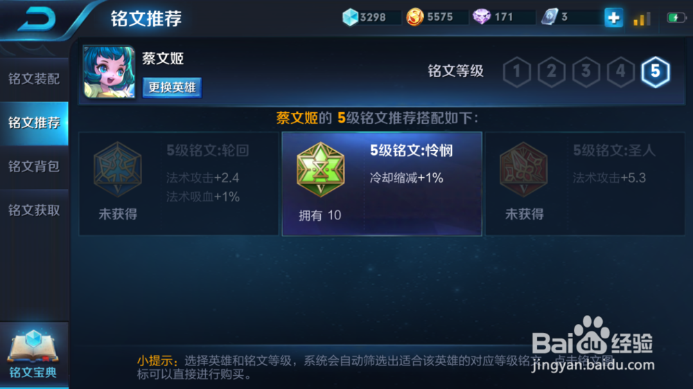 王者荣耀蔡文姬使用技巧及铭文推荐