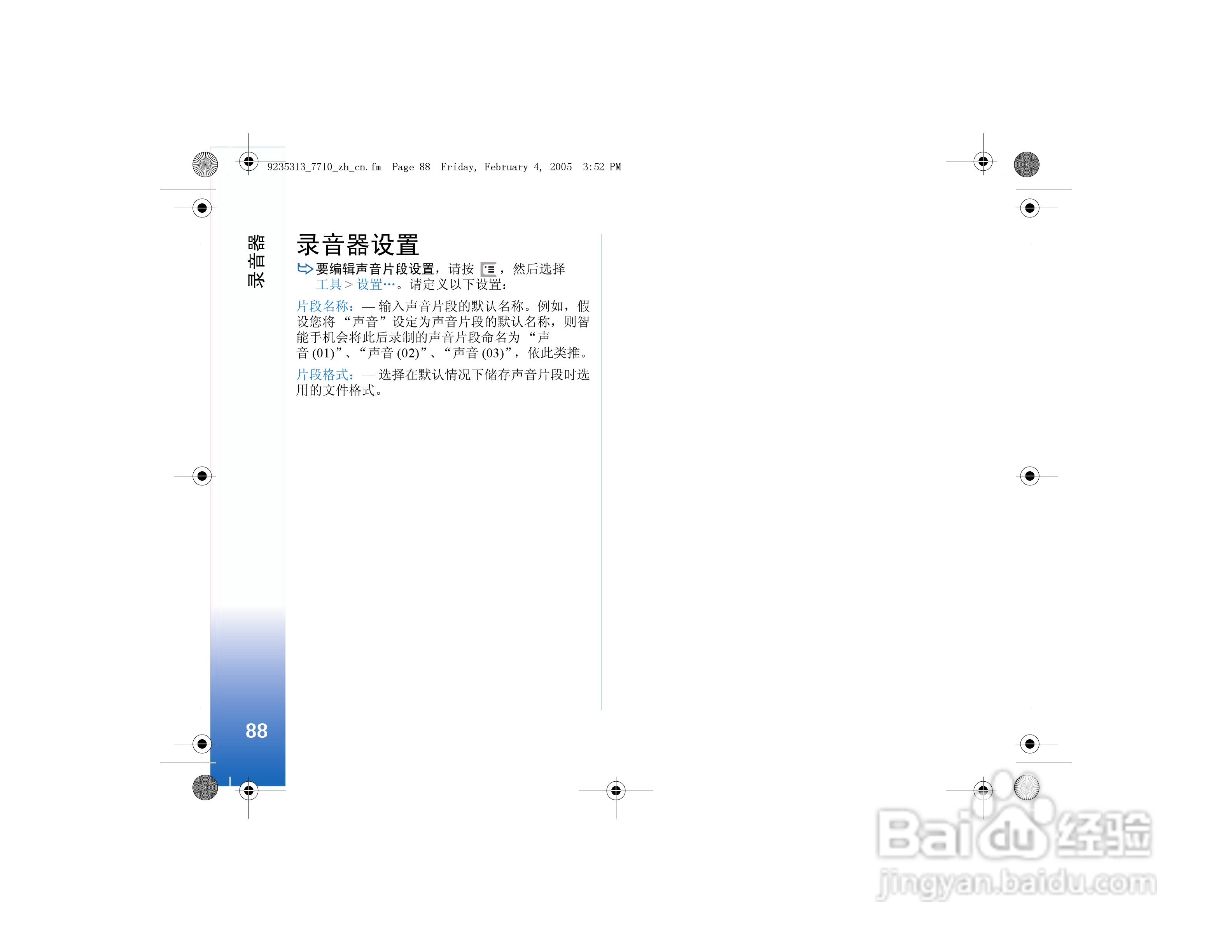 诺基亚7710手机使用说明书:[9]