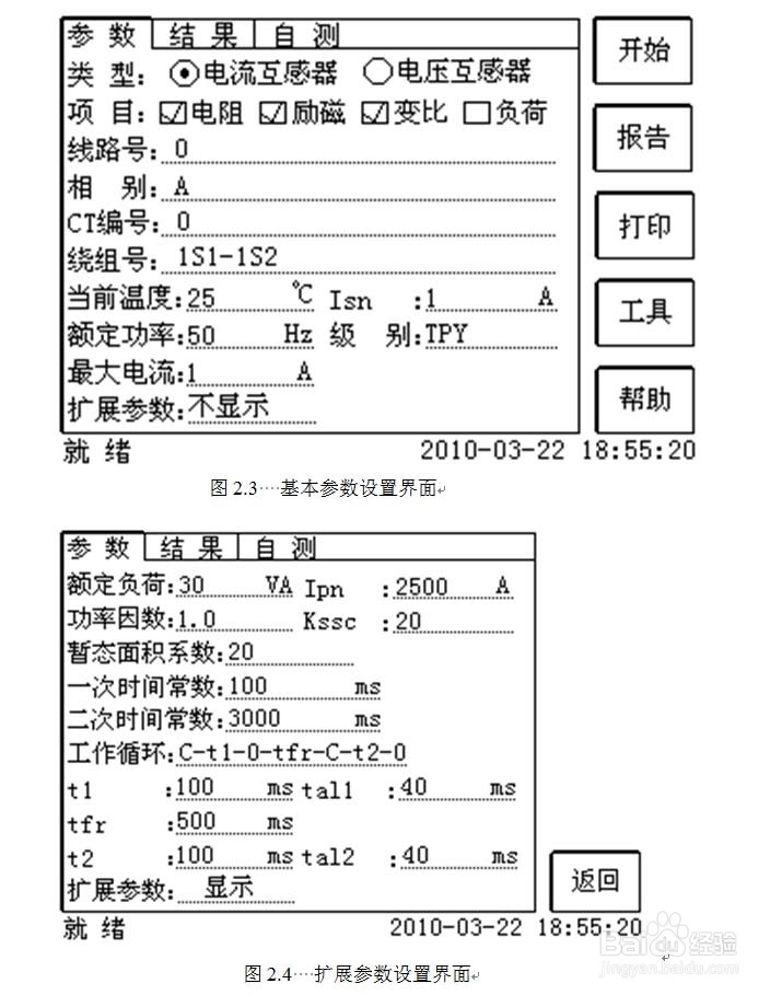 DGFA-100P变频互感器综合测试仪使用说明书