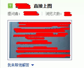 怎样在百度知道正确提问